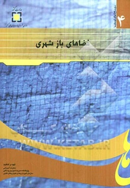 فضاهای باز شهری