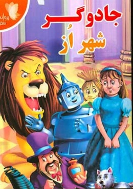 جادوگر شهر از