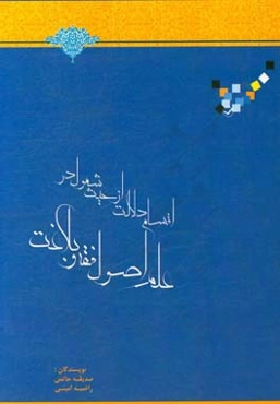 اقسام دلالت از حیث شمول در علم اصول فقه و بلاغت