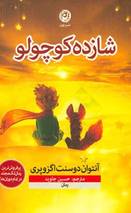 شازده کوچولو