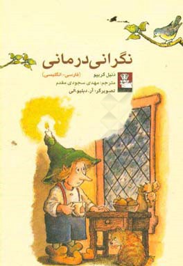 نگرانی‌درمانی