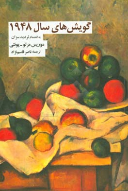 گویش‌های سال 1948: (به انضمام تردید سزان)