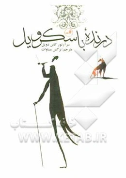 درنده باسکرویل