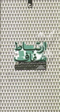 ارتباط شفاف