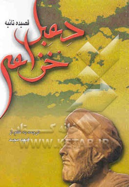 قصیده تائیه