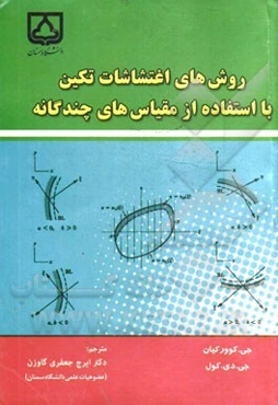 روش‌های اغتشاشات تکین با استفاده از مقیاس‌های چندگانه