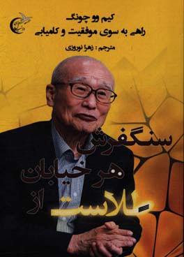 سنگفرش هر خیابان از طلاست