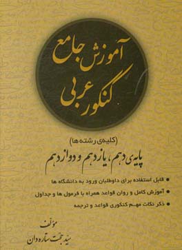 عربی عمومی کنکور (کلیه‌ی رشته‌ها)