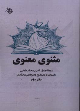مثنوی