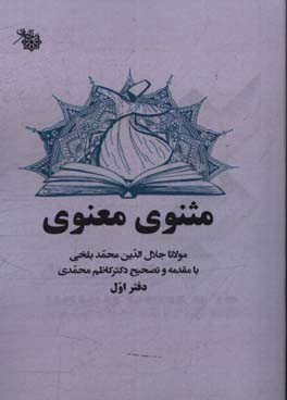مثنوی