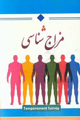 مزاج‌شناسی