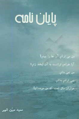 پایان‌نامه