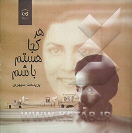 هر کجا هستم باشم