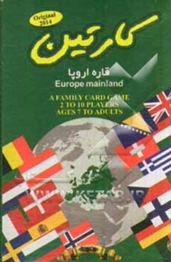 کارتین: فلش کارت آموزشی قاره اروپا