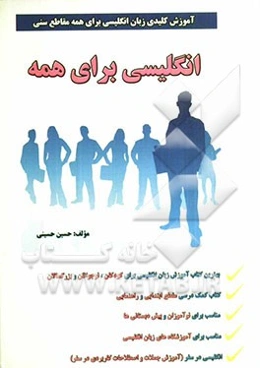 انگلیسی برای همه