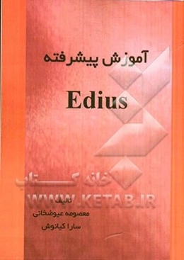 آموزش پیشرفته Edius