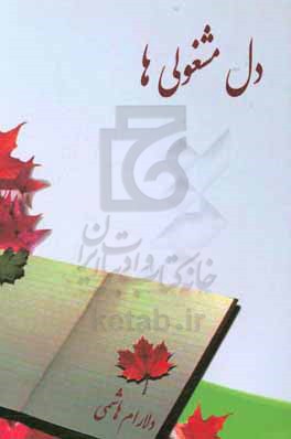 دل‌مشغولی‌ها