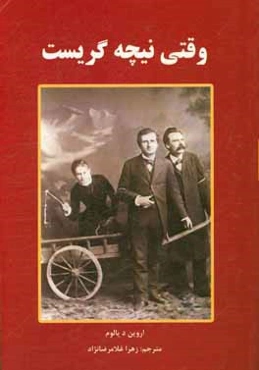 وقتی نیچه گریست