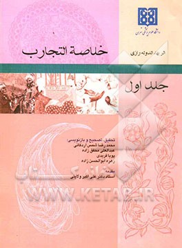 خلاصه التجارب