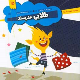 طلایی مدپسند