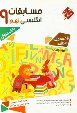 مسابقات انگلیسی نهم