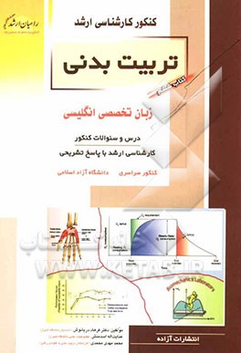 کنکور کارشناسی ارشد تربیت بدنی: زبان تخصصی انگلیسی