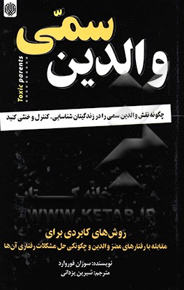 والدین سمی