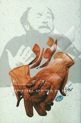 نورد (مجموعه داستان