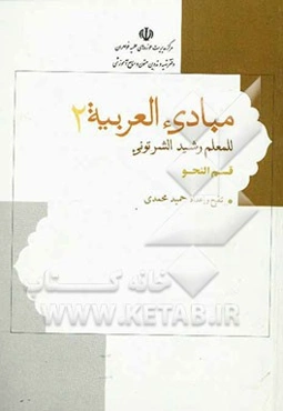 مبادی العربیه: قسم النحو