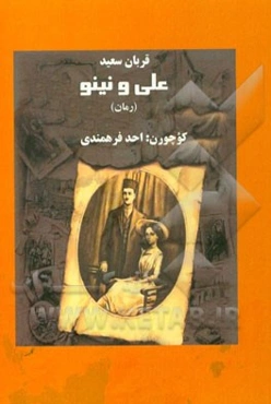 علی و نینوا