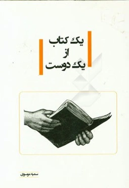 یک کتاب از یک دوست