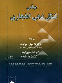 مبانی شکل‌دهی انفجاری