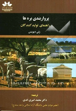 پرواربندی بره‌ها: راهنمای تولیدکنندگان