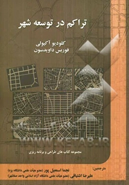 تراکم در توسعه شهر