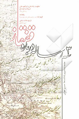 سه رساله درباره قفقاز