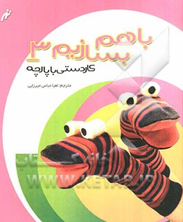 کاردستی با پارچه‌