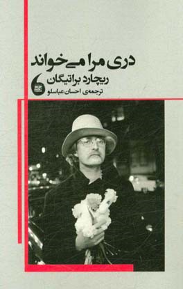 دری مرا می‌خواند: منتخب اشعار