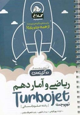 ریاضی و آمار دهم