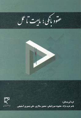 عقود بانکی؛‌ ماهیت تا عمل