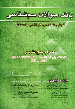 بانک سوالات سم‌شناسی: کاردانی، کارشناسی، کارشناسی ارشد، دکترا همراه با پاسخ تشریحی