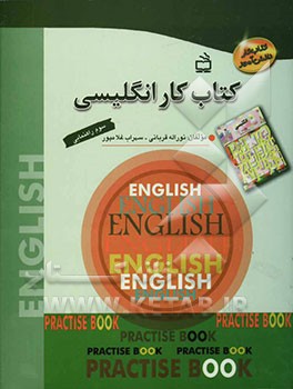 کتاب کار انگلیسی سال سوم راهنمایی