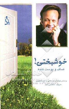 خوشبختی! صاف و پوست کنده