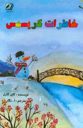 خاطرات کریسمس