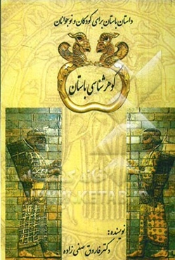 گوهرشناسی باستان
