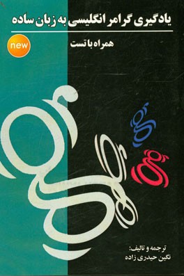 یادگیری گرامر انگلیسی به زبان ساده