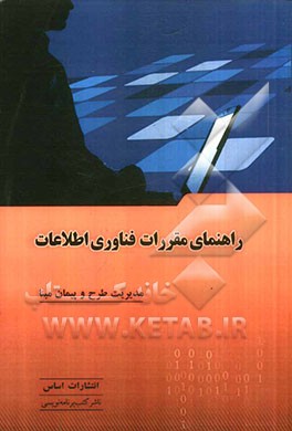 راهنمای مقررات فناوری اطلاعات