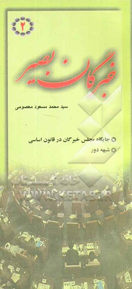 خبرگان بصیر "2": پاسخ به مهمترین سوالات پیرامون مجلس خبرگان