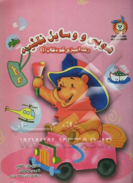 هوپی و وسایل نقلیه (رنگ‌آمیزی