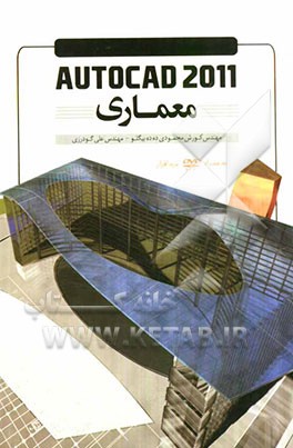 Autocad 2011 معماری