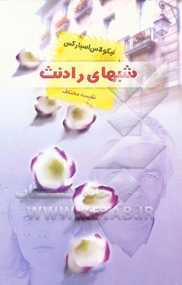 شب‌های رادنث